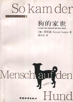 狗的家世