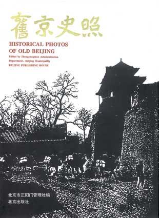 旧京史照