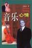 音乐心情