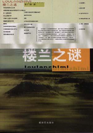 楼兰之谜