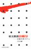 听大师讲哲学