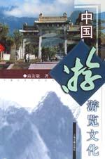 中国游览文化