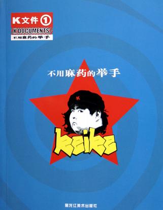 K文件①