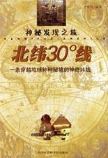 北纬30度线