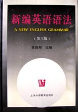 新编英语英法(3版)