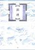 郭璞