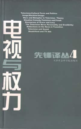 电视与权力