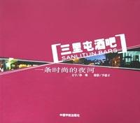 三里屯酒吧：一条时尚的夜河