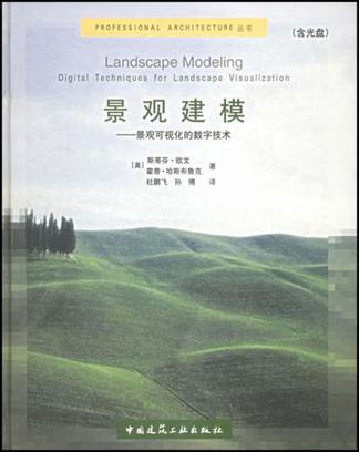 景观建模