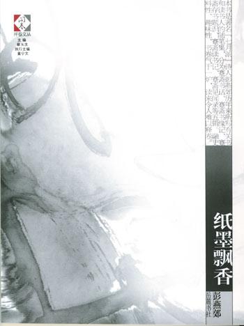 纸墨飘香