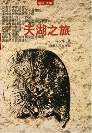 天湖之旅