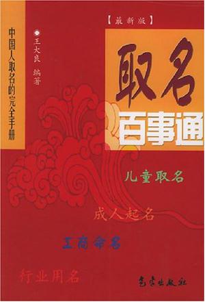 取名百事通