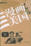 漫画美国