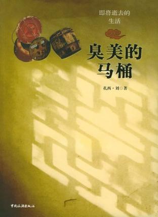 臭美的马桶