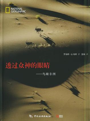 透过众神的眼睛
