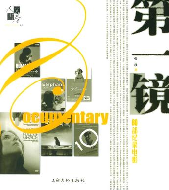 第一镜