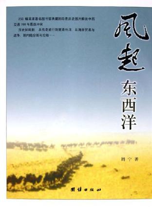 风起东西洋
