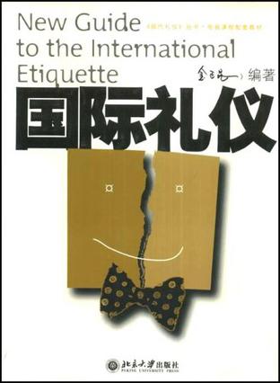 国际礼仪