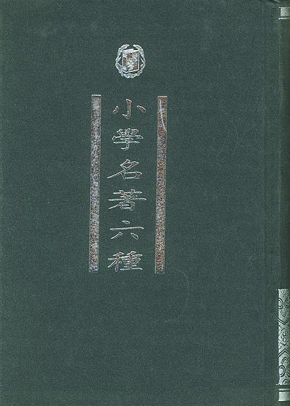 小学名著六种
