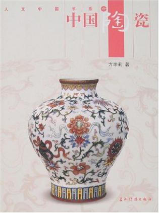 中国陶瓷