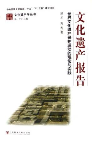 文化遗产报告