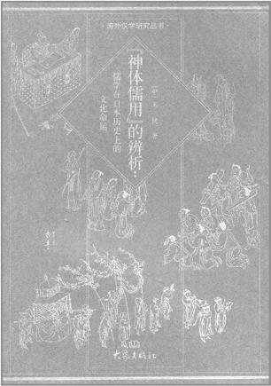 神体儒用的辨析