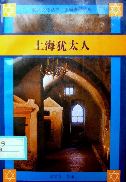上海犹太人