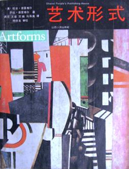 艺术形式