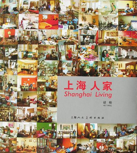 上海人家
