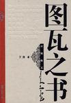 图瓦之书