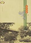 园亭掠影:扬州名园