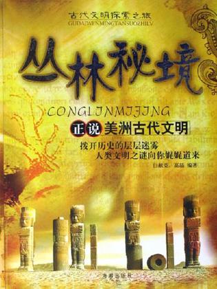 丛林秘境