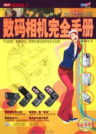 数码相机完全手册