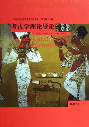 考古学理论导论