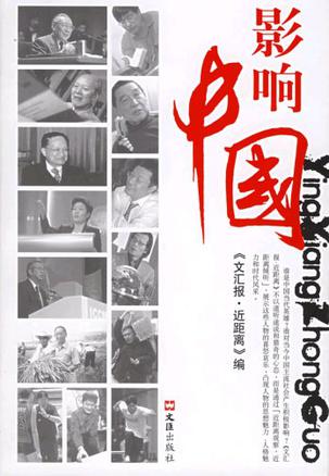 影响中国