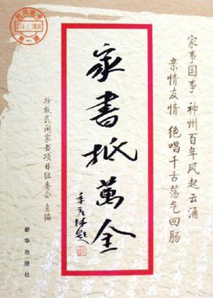 家书抵万金