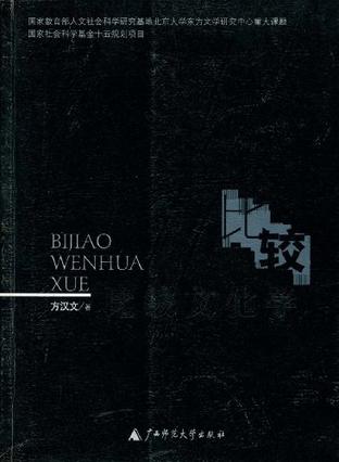 比较文化学