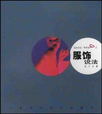 服饰说法