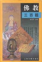 佛教三百题