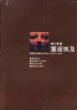 重返埃及