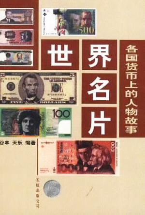 世界名片