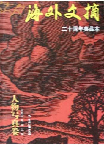 海外文摘・人物写真卷