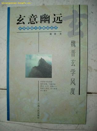 玄意幽远
