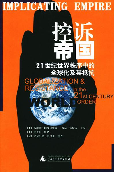 控诉帝国