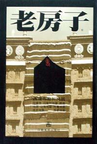 老房子
