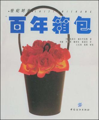 百年箱包