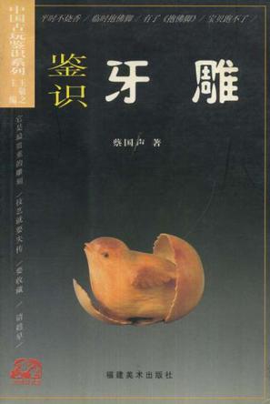 鉴识牙雕