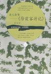 奇人奇书