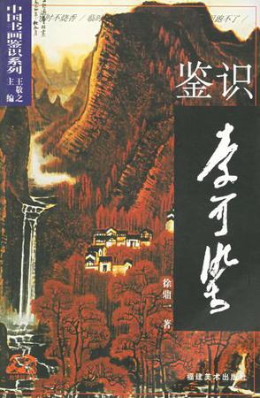 鉴识李可染