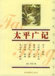 中国传统文化经典文库丛书